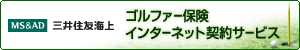 ネットde保険＠ごるふ